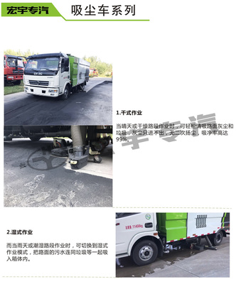 純電動東風吸塵車 綠色、高效的環衛新選擇